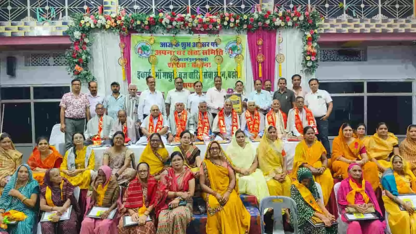 तस्वीर में एक सभागार में अपनाघर सेवा समिति के सदस्य और सम्मानित नागरिक समूह में बैठे हुए हैं। तस्वीर में एक सभागार में अपनाघर सेवा समिति के सदस्य और सम्मानित नागरिक समूह में बैठे हुए हैं।