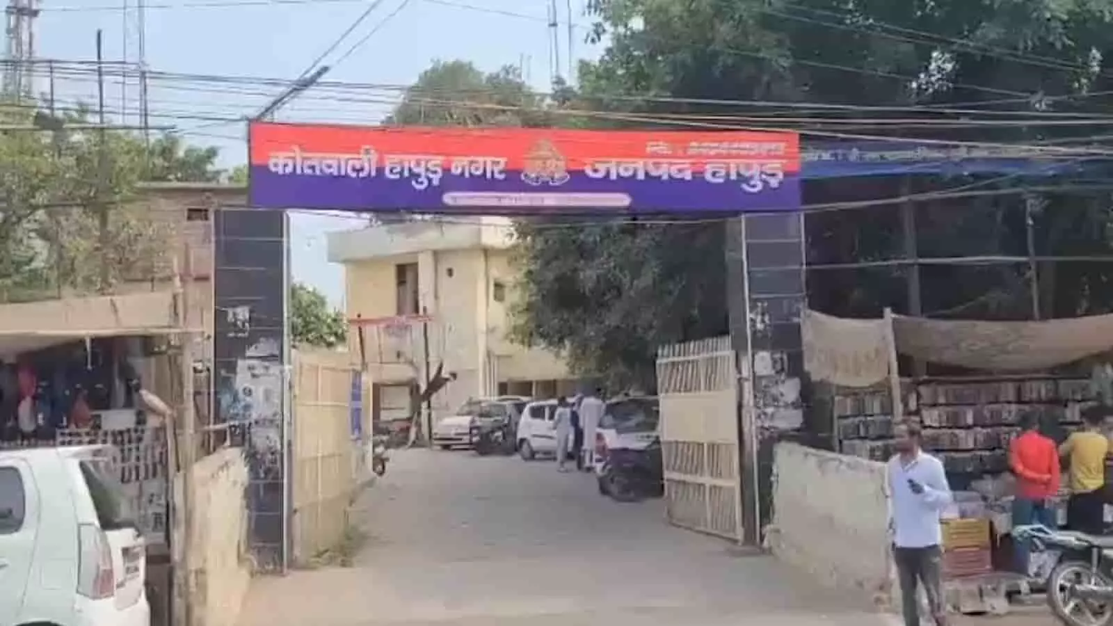 तस्वीर में हापुड़ नगर कोतवाली थाने का मुख्य द्वार और परिसर दिख रहा है। तस्वीर में हापुड़ नगर कोतवाली थाने का मुख्य द्वार और परिसर दिख रहा है।