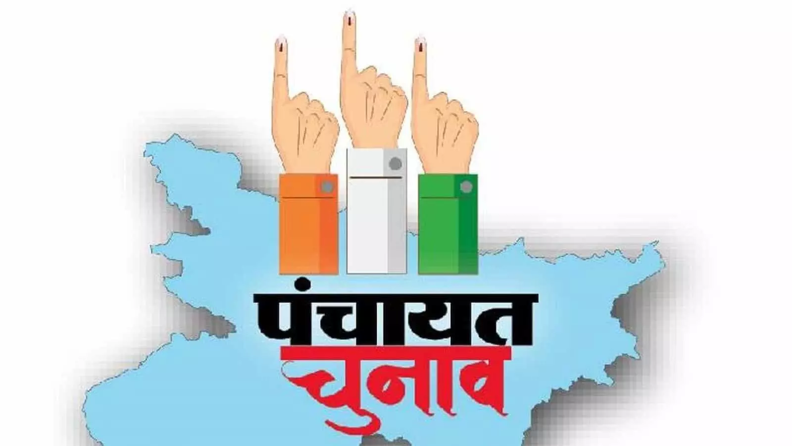 तस्वीर में पंचायत चुनाव के प्रतीक चिह्न और मतदान का संकेत देती उंगलियां दिखाई दे रही हैं। तस्वीर में पंचायत चुनाव के प्रतीक चिह्न और मतदान का संकेत देती उंगलियां दिखाई दे रही हैं।