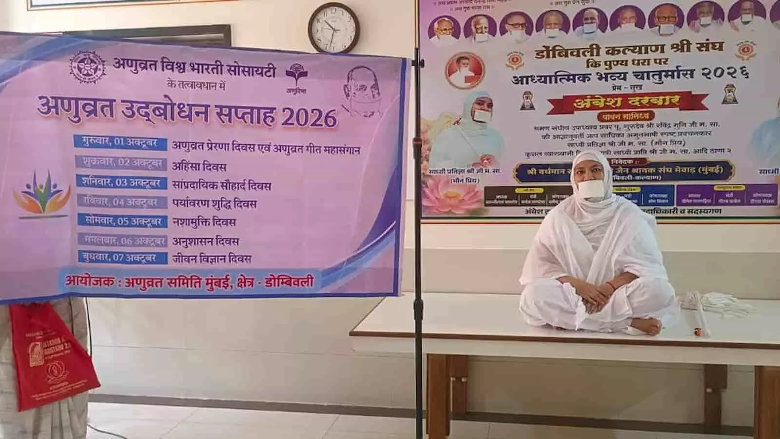 तस्वीर में डोंबिवली के कार्यक्रम में साध्वी और बैनर के साथ लोग नजर आ रहे हैं।