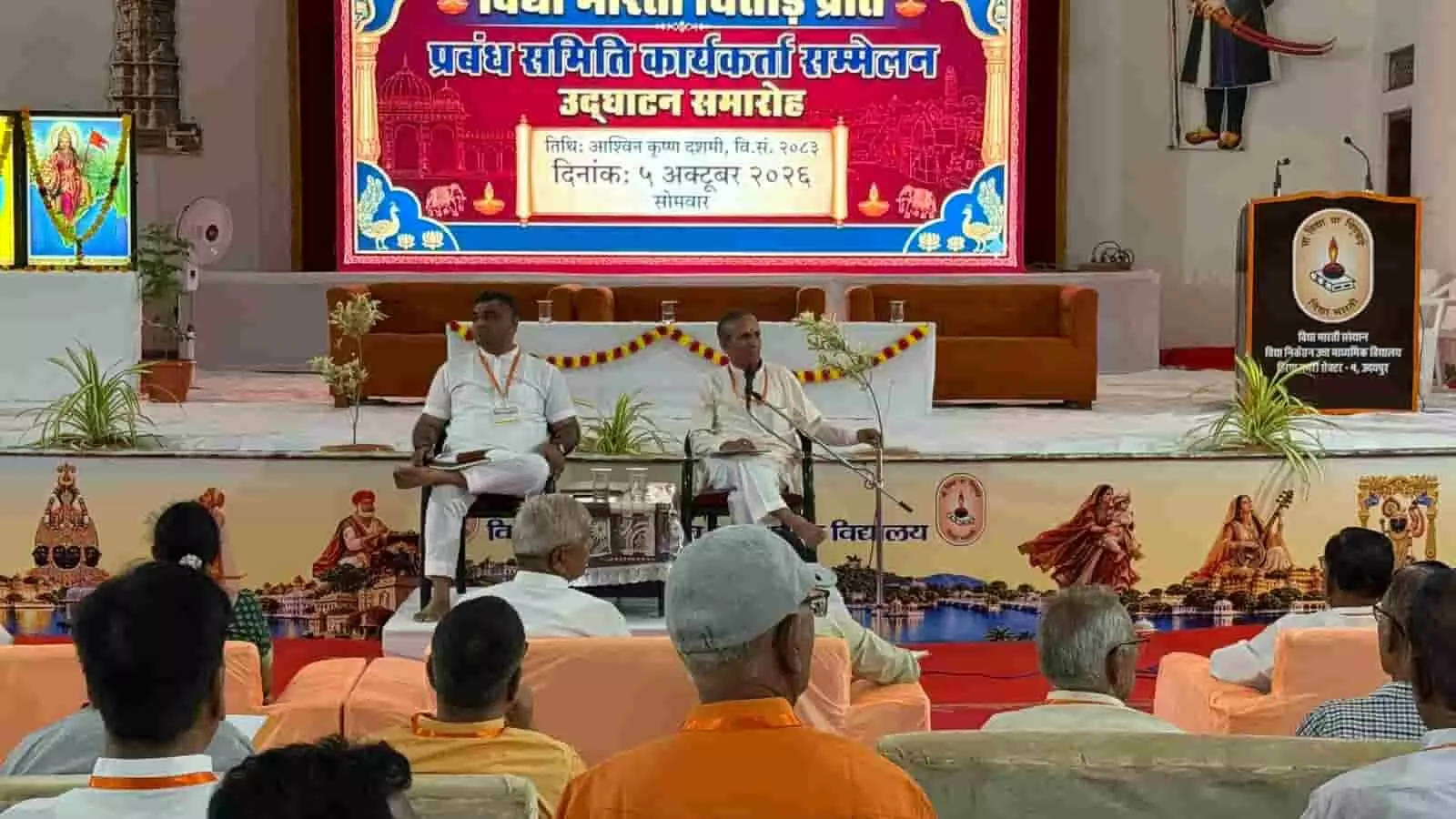 तस्वीर में दिख रही दो प्रमुख हस्तियां उदयपुर में मंच पर बैठकर कार्यक्रम संबोधित कर रही हैं। तस्वीर में दिख रही दो प्रमुख हस्तियां उदयपुर में मंच पर बैठकर कार्यक्रम संबोधित कर रही हैं।