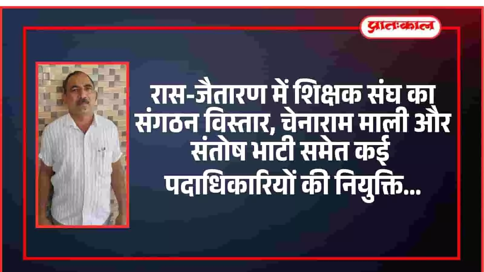 राजस्थान पंचायती राज एवं माध्यमिक शिक्षक संघ द्वारा ब्यावर में नवनियुक्त पदाधिकारियों को जिम्मेदारियां सौंपी गईं। राजस्थान पंचायती राज एवं माध्यमिक शिक्षक संघ द्वारा ब्यावर में नवनियुक्त पदाधिकारियों को जिम्मेदारियां सौंपी गईं।