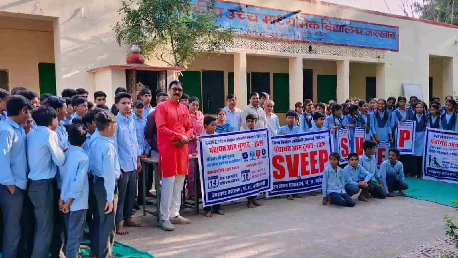 तस्वीर में दिख रही स्कूली छात्र-छात्राओं की भीड़ विद्यालय परिसर में मतदाता जागरूकता बैनर और तख्तियां थामे खड़ी है। तस्वीर में दिख रही स्कूली छात्र-छात्राओं की भीड़ विद्यालय परिसर में मतदाता जागरूकता बैनर और तख्तियां थामे खड़ी है।