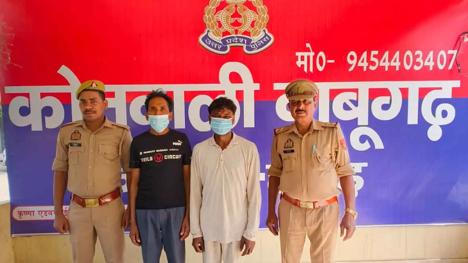तस्वीर में बाएँ और दाएँ पुलिसकर्मी तथा बीच में मास्क पहने दो अभियुक्त कोतवाली बाबूगढ़ के बैनर के सामने खड़े हैं। तस्वीर में बाएँ और दाएँ पुलिसकर्मी तथा बीच में मास्क पहने दो अभियुक्त कोतवाली बाबूगढ़ के बैनर के सामने खड़े हैं।