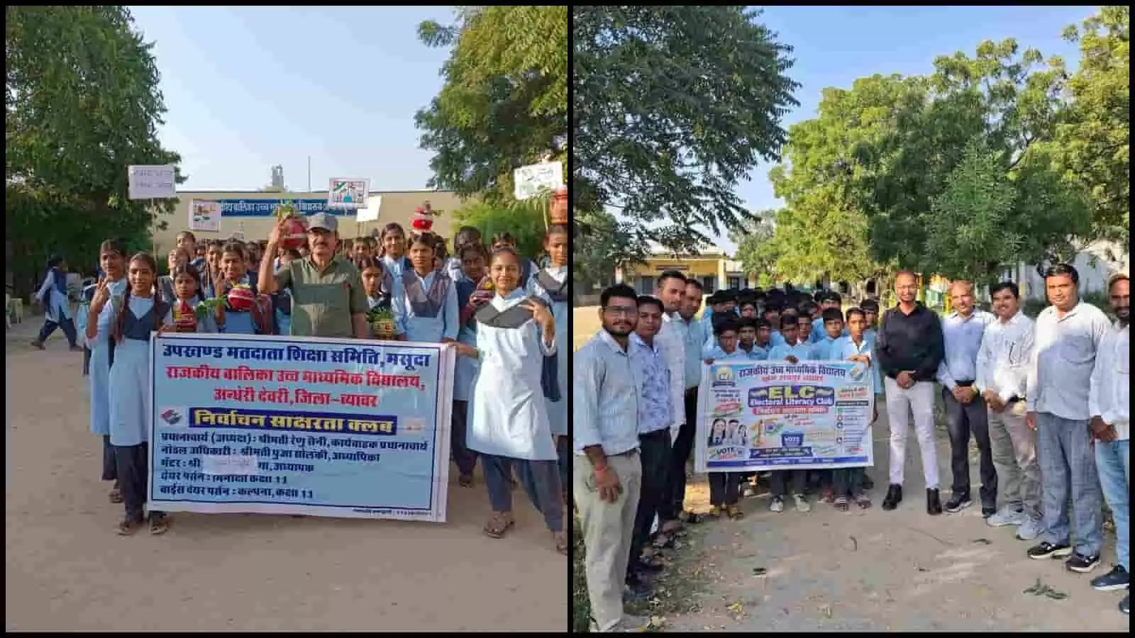 तस्वीर में दिख रही स्कूली छात्राएं और शिक्षक परिसर में निर्वाचन साक्षरता बैनर पकड़े हुए हैं। तस्वीर में दिख रही स्कूली छात्राएं और शिक्षक परिसर में निर्वाचन साक्षरता बैनर पकड़े हुए हैं।