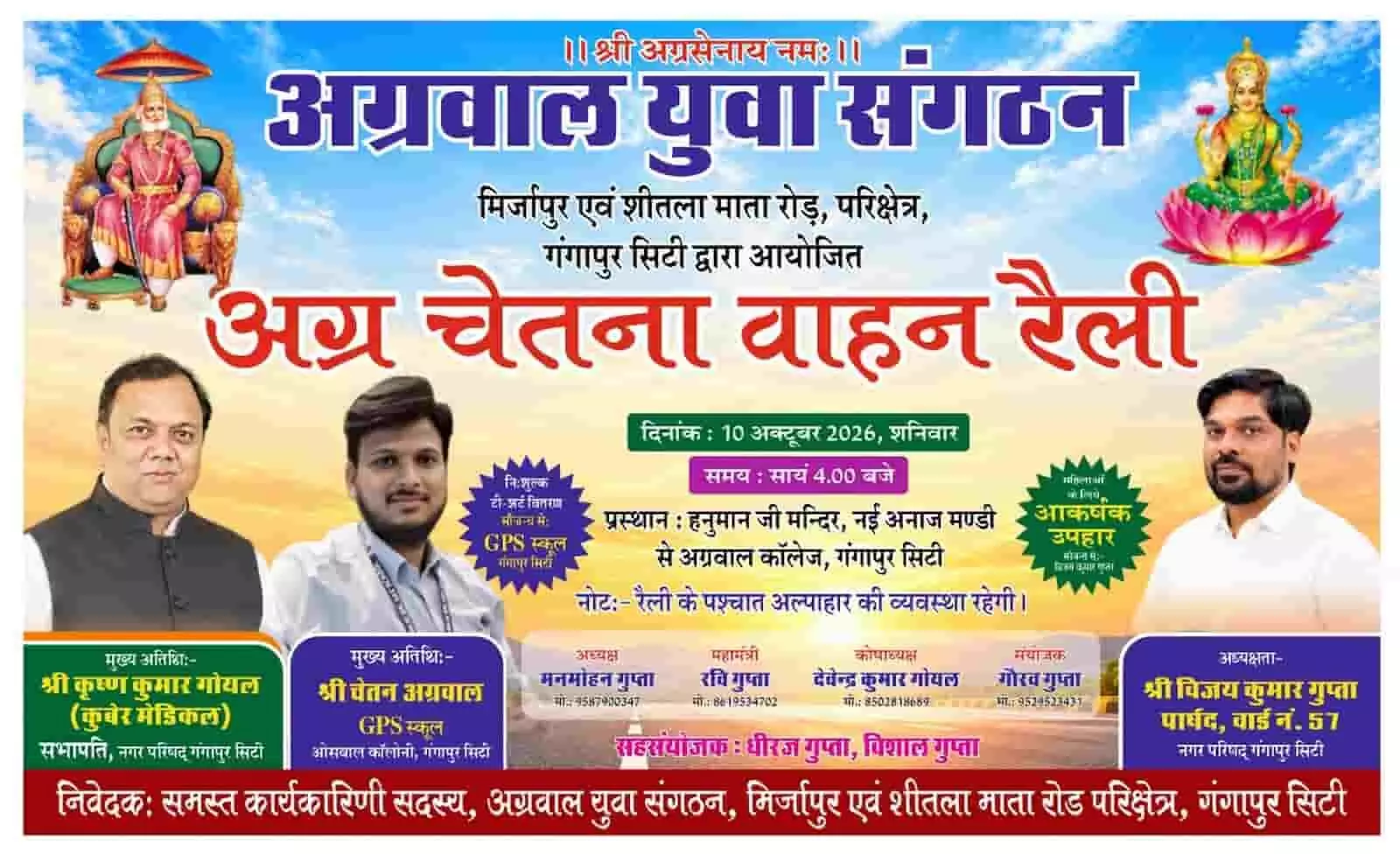 पोस्टर में बाएं से दाएं कृष्ण कुमार गोयल, चेतन अग्रवाल और विजय कुमार गुप्ता दिख रहे हैं। पोस्टर में बाएं से दाएं कृष्ण कुमार गोयल, चेतन अग्रवाल और विजय कुमार गुप्ता दिख रहे हैं।
