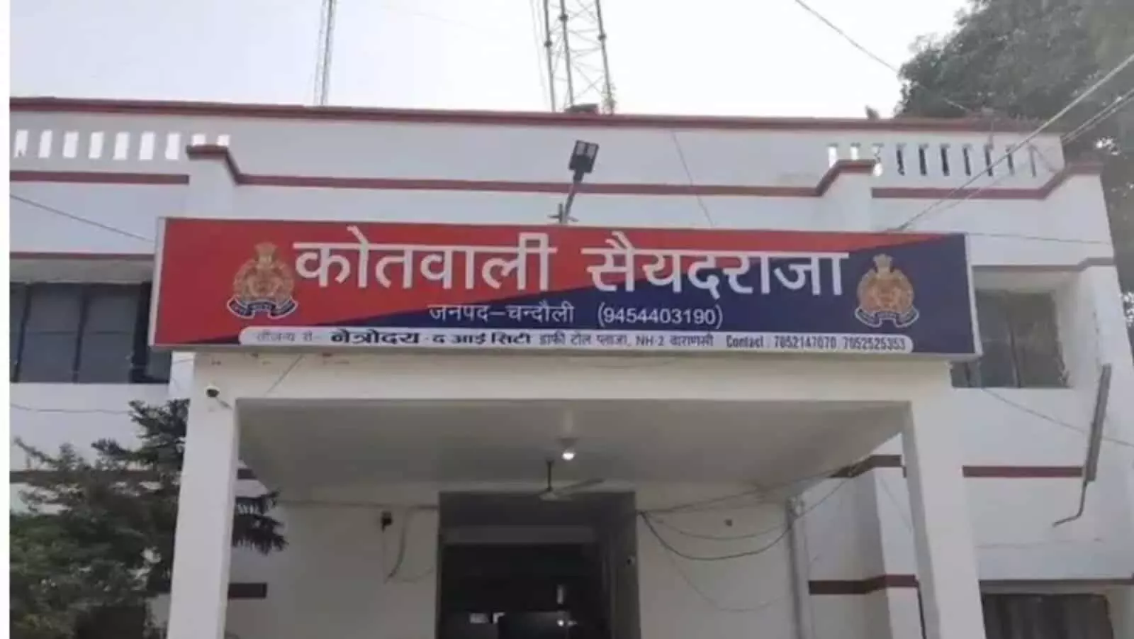 तस्वीर में चंदौली स्थित कोतवाली सैयदराजा थाना परिसर की इमारत का बाहरी दृश्य नजर आ रहा है। तस्वीर में चंदौली स्थित कोतवाली सैयदराजा थाना परिसर की इमारत का बाहरी दृश्य नजर आ रहा है।
