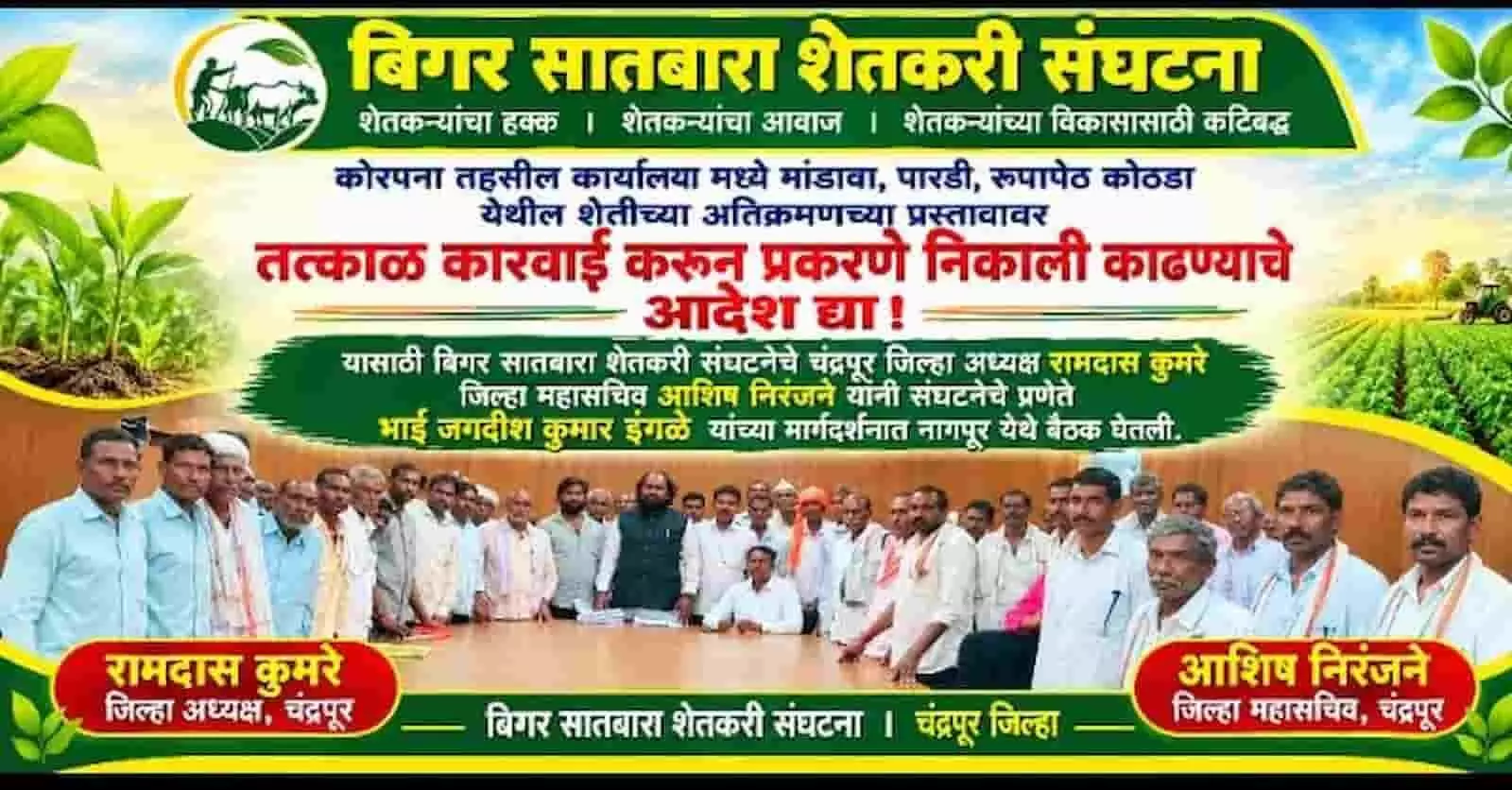 तस्वीर में दिख रही एक कतार में खड़े संगठन के पदाधिकारी और किसान बैठक के बैनर के सामने पोज दे रहे हैं। तस्वीर में दिख रही एक कतार में खड़े संगठन के पदाधिकारी और किसान बैठक के बैनर के सामने पोज दे रहे हैं।