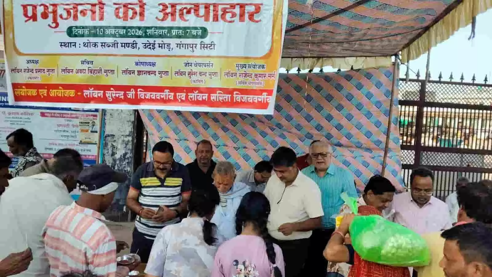 गंगापुर सिटी में बैनर के नीचे खड़े लायंस क्लब के सदस्य जरूरतमंदों को अल्पाहार बांट रहे हैं। गंगापुर सिटी में बैनर के नीचे खड़े लायंस क्लब के सदस्य जरूरतमंदों को अल्पाहार बांट रहे हैं।