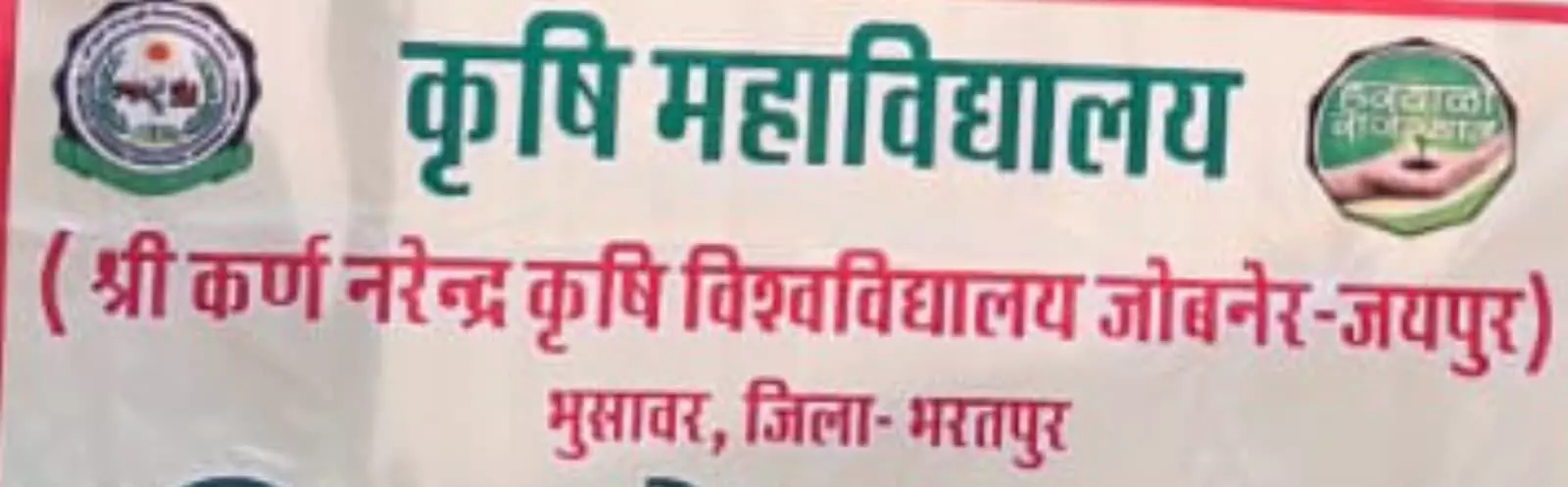 कृषि महाविद्यालय भुसावर का बैनर जिस पर संस्थान का नाम और विवरण लिखा है कृषि महाविद्यालय भुसावर का बैनर जिस पर संस्थान का नाम और विवरण लिखा है