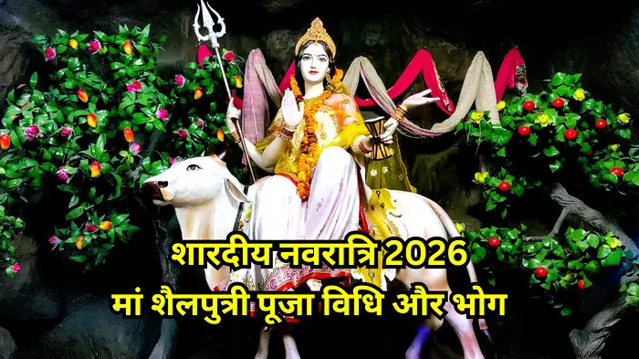 सजे हुए पूजा स्थल में वृषभ पर विराजमान मां शैलपुत्री की प्रतिमा| सजे हुए पूजा स्थल में वृषभ पर विराजमान मां शैलपुत्री की प्रतिमा|