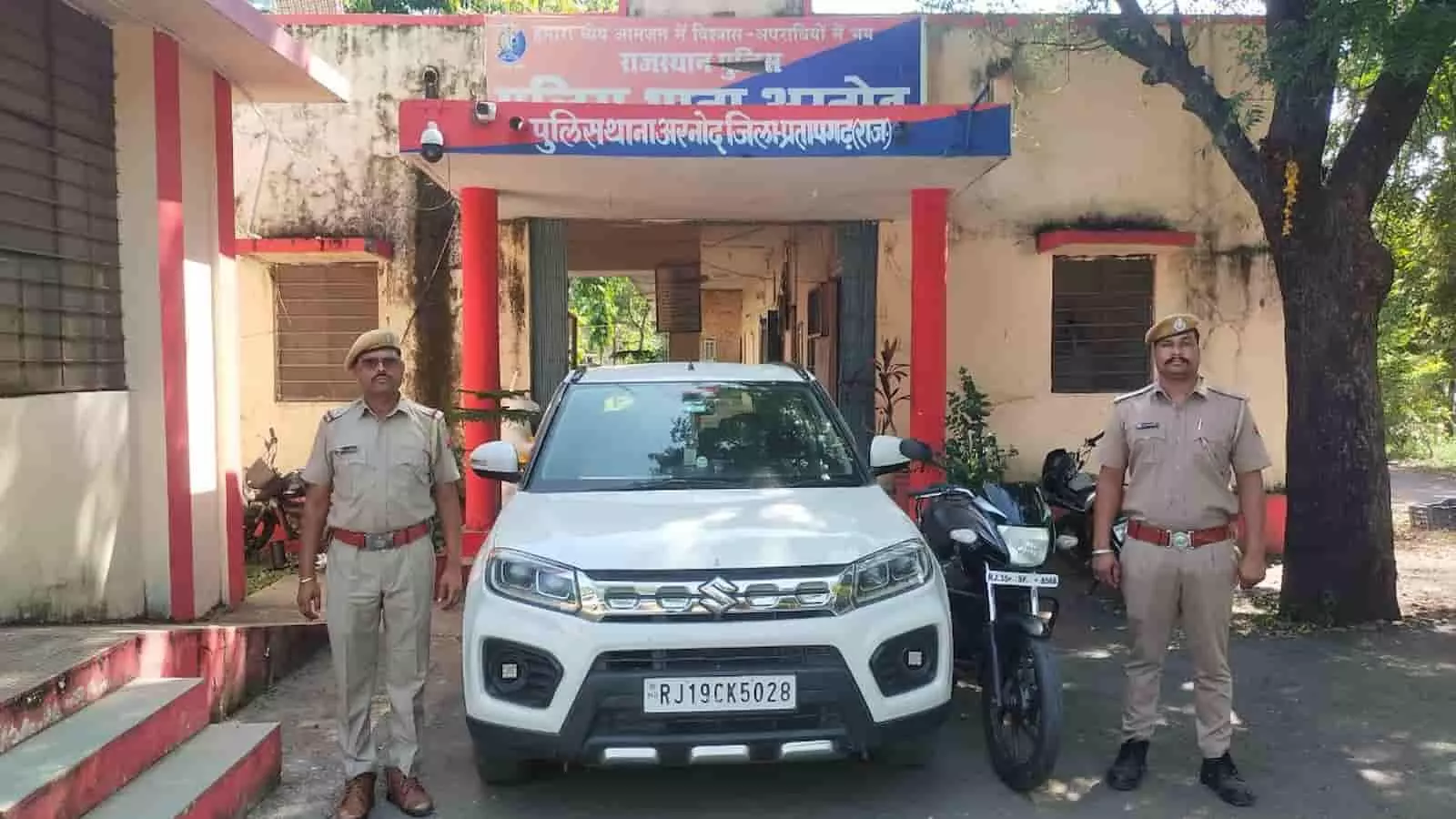 तस्वीर में प्रतापगढ़ जिले के अरनोद थाने के सामने अफीम तस्करी के मामले में जब्त की गई कार और मोटरसाइकिल के साथ पुलिसकर्मी खड़े दिखाई दे रहे हैं। तस्वीर में प्रतापगढ़ जिले के अरनोद थाने के सामने अफीम तस्करी के मामले में जब्त की गई कार और मोटरसाइकिल के साथ पुलिसकर्मी खड़े दिखाई दे रहे हैं।