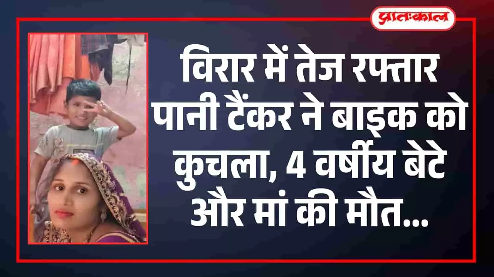 विरार में सड़क हादसे के बाद पानी टैंकर और क्षतिग्रस्त बाइक का दृश्य। विरार में सड़क हादसे के बाद पानी टैंकर और क्षतिग्रस्त बाइक का दृश्य।