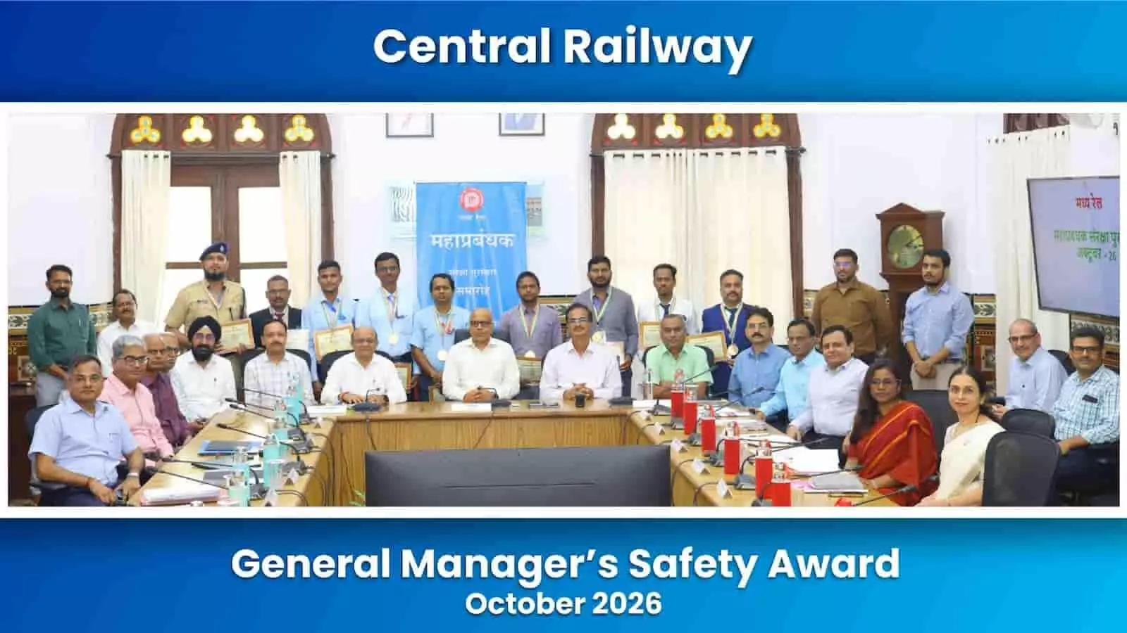 सेंट्रल रेलवे मुख्यालय मुंबई में सुरक्षा पुरस्कार समारोह के दौरान उपस्थित महाप्रबंधक, वरिष्ठ अधिकारी और सम्मानित कर्मचारी। सेंट्रल रेलवे मुख्यालय मुंबई में सुरक्षा पुरस्कार समारोह के दौरान उपस्थित महाप्रबंधक, वरिष्ठ अधिकारी और सम्मानित कर्मचारी।