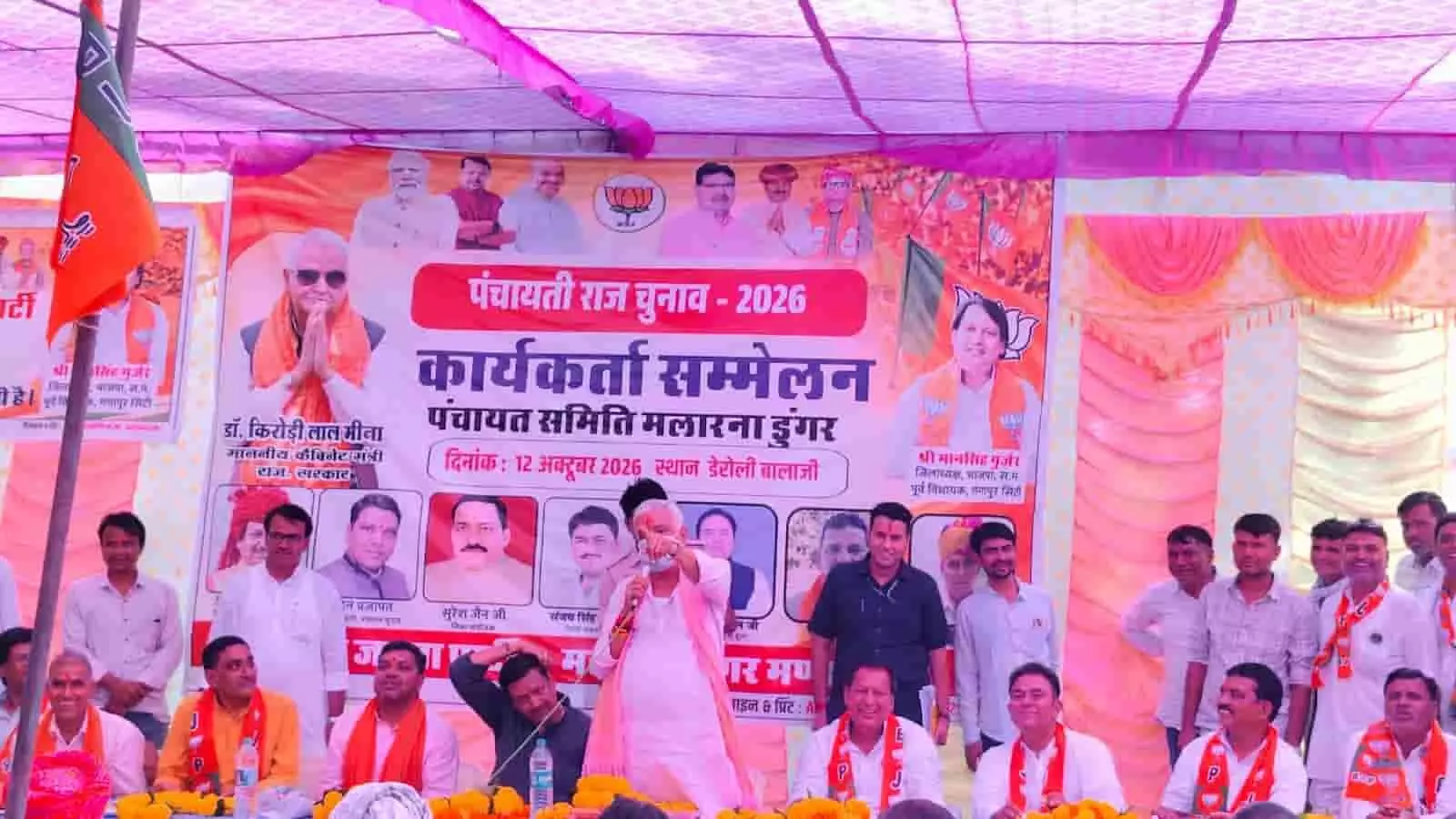 मलारना डूंगर में आयोजित भाजपा कार्यकर्ता सम्मेलन के दौरान मंच पर संबोधन देते कैबिनेट मंत्री डॉ. किरोड़ी लाल मीणा। मलारना डूंगर में आयोजित भाजपा कार्यकर्ता सम्मेलन के दौरान मंच पर संबोधन देते कैबिनेट मंत्री डॉ. किरोड़ी लाल मीणा।