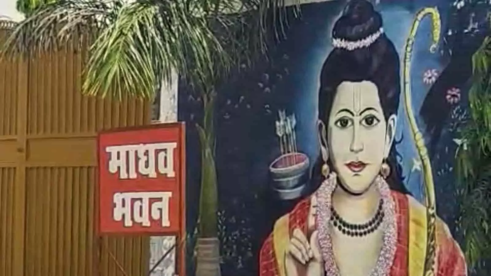 गौरीगंज में स्मृति ईरानी के आवास के बाहर नया माधव भवन नाम का बोर्ड लगा हुआ दिखाई दे रहा है। गौरीगंज में स्मृति ईरानी के आवास के बाहर नया माधव भवन नाम का बोर्ड लगा हुआ दिखाई दे रहा है।
