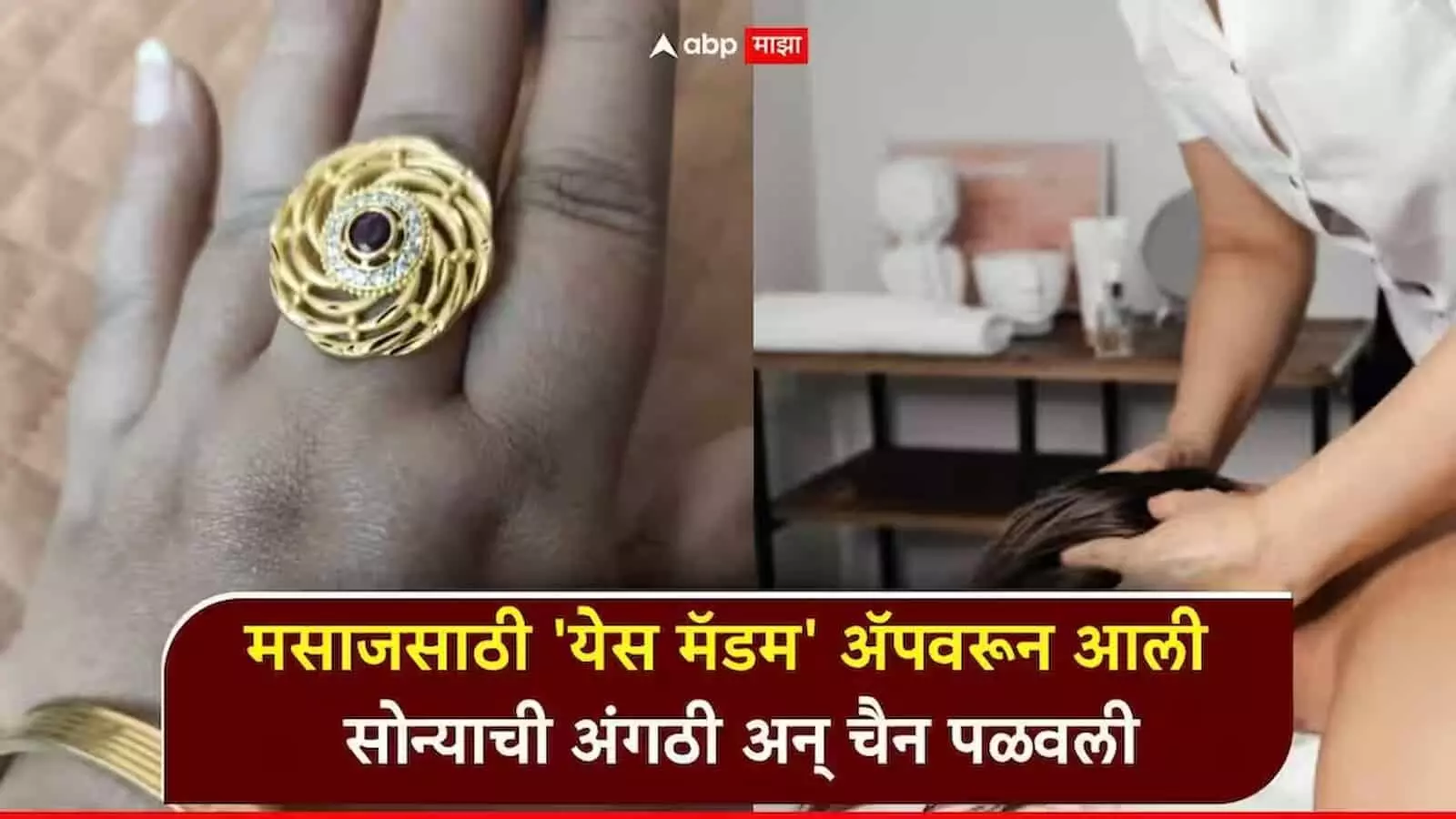 ठाणे के कासल मिल नाका में घर पर मसाज के दौरान सोने के गहने चोरी होने के मामले की जांच राबोडी पुलिस कर रही है। ठाणे के कासल मिल नाका में घर पर मसाज के दौरान सोने के गहने चोरी होने के मामले की जांच राबोडी पुलिस कर रही है।