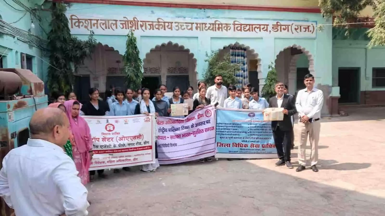 डीग के किशन लाल जोशी विद्यालय परिसर में बैनर थामे खड़े छात्राएं और अधिकारी डीग के किशन लाल जोशी विद्यालय परिसर में बैनर थामे खड़े छात्राएं और अधिकारी