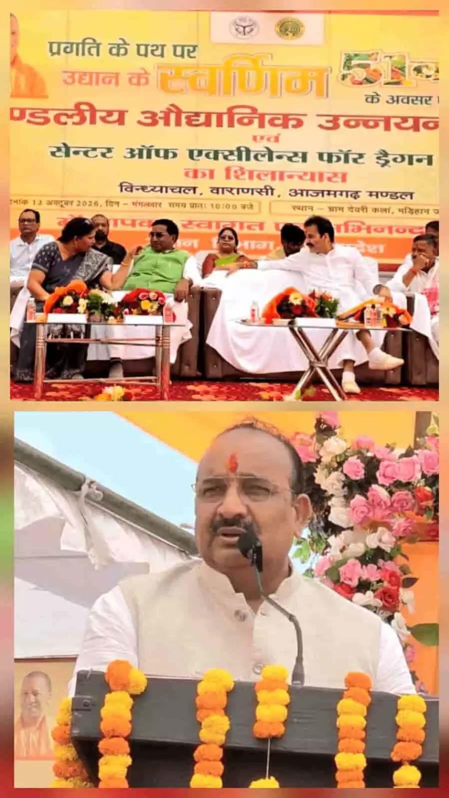 तस्वीर में दिख रहे उद्यान राज्यमंत्री दिनेश प्रताप सिंह मीरजापुर में मंडलीय औद्यानिक उन्नयन गोष्ठी को संबोधित करते हुए। तस्वीर में दिख रहे उद्यान राज्यमंत्री दिनेश प्रताप सिंह मीरजापुर में मंडलीय औद्यानिक उन्नयन गोष्ठी को संबोधित करते हुए।