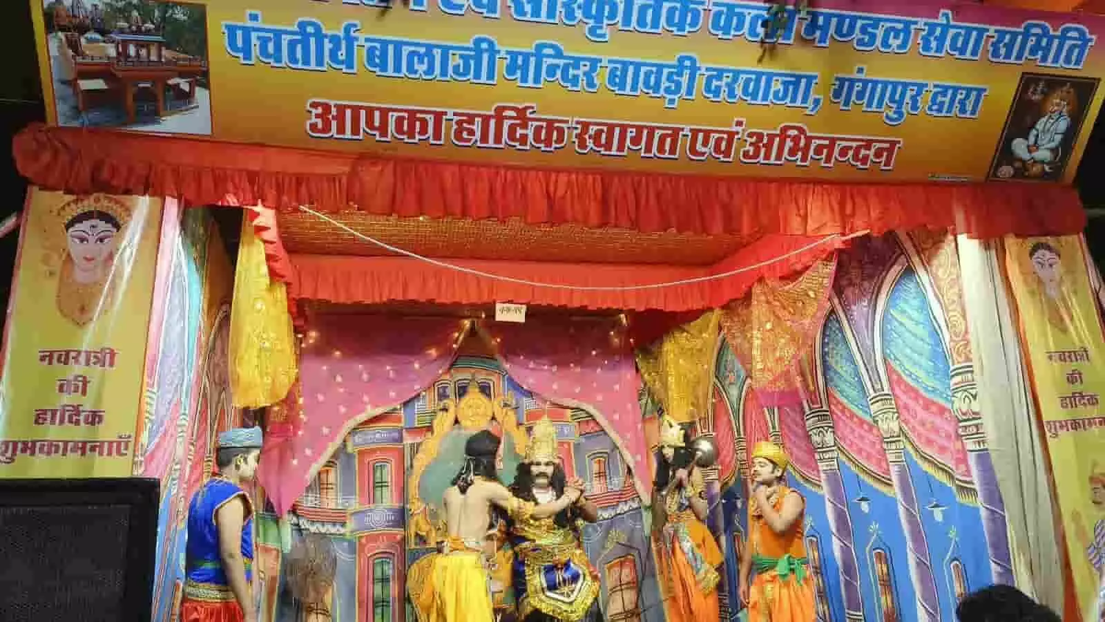 तस्वीर में गंगापुर के पंचतीर्थ मंदिर में नवरात्रि के दौरान पौराणिक झांकी का मंचन करते कलाकार दिख रहे हैं। तस्वीर में गंगापुर के पंचतीर्थ मंदिर में नवरात्रि के दौरान पौराणिक झांकी का मंचन करते कलाकार दिख रहे हैं।