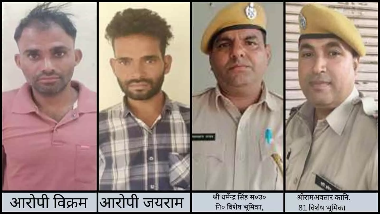 तस्वीर में सवाई माधोपुर पुलिस द्वारा गिरफ्तार आरोपी और पुलिसकर्मी दिखाई दे रहे हैं। तस्वीर में सवाई माधोपुर पुलिस द्वारा गिरफ्तार आरोपी और पुलिसकर्मी दिखाई दे रहे हैं।