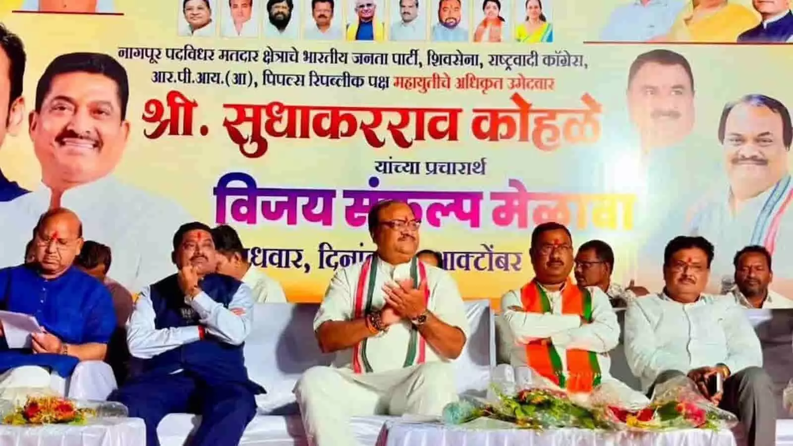 तस्वीर में हिंगणघाट के विजय संकल्प मेळावे के मंच पर बैठे महायुति के वरिष्ठ नेता और पदाधिकारी। तस्वीर में हिंगणघाट के विजय संकल्प मेळावे के मंच पर बैठे महायुति के वरिष्ठ नेता और पदाधिकारी।