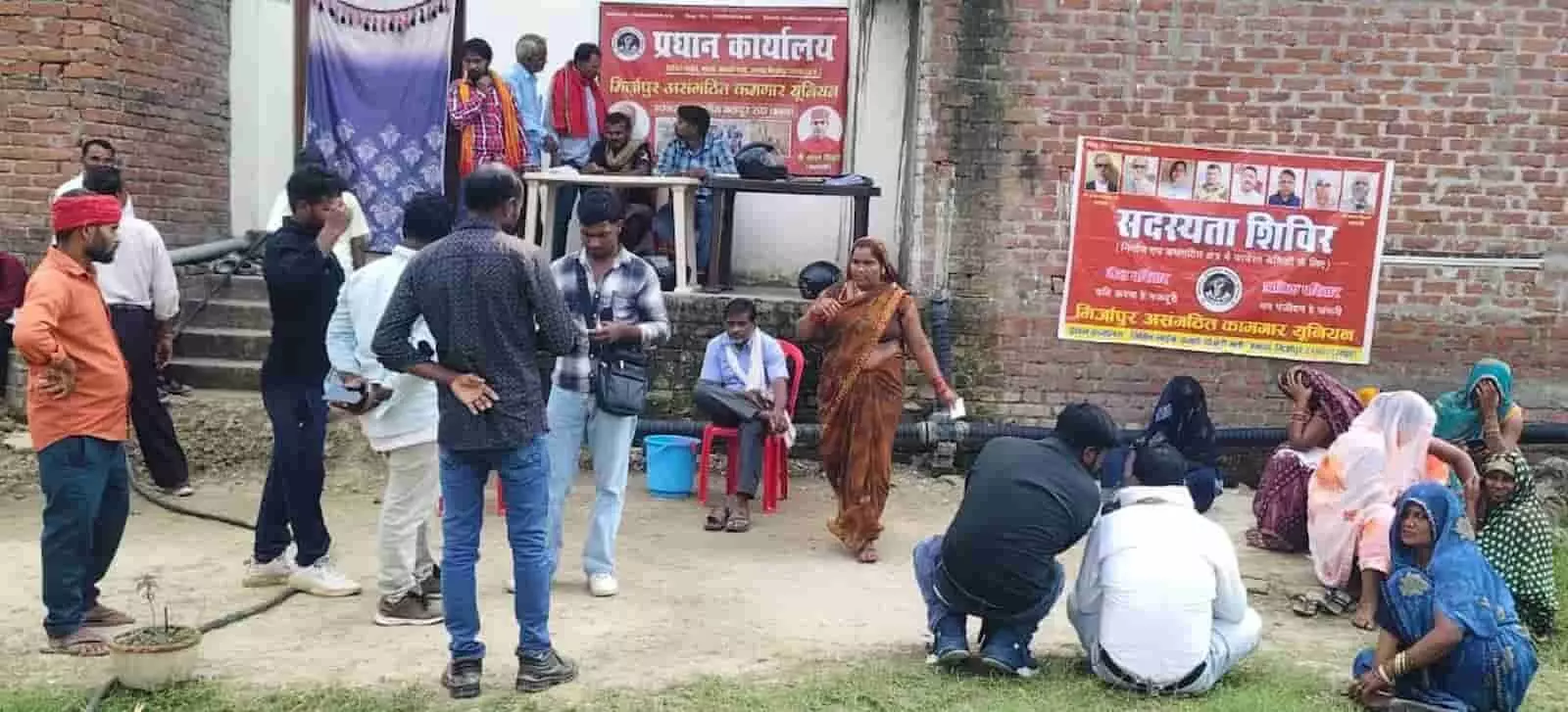 तस्वीर में मिर्जापुर असंगठित कामगार यूनियन कार्यालय के बाहर सदस्यता शिविर में श्रमिक एकत्र दिख रहे हैं। तस्वीर में मिर्जापुर असंगठित कामगार यूनियन कार्यालय के बाहर सदस्यता शिविर में श्रमिक एकत्र दिख रहे हैं।