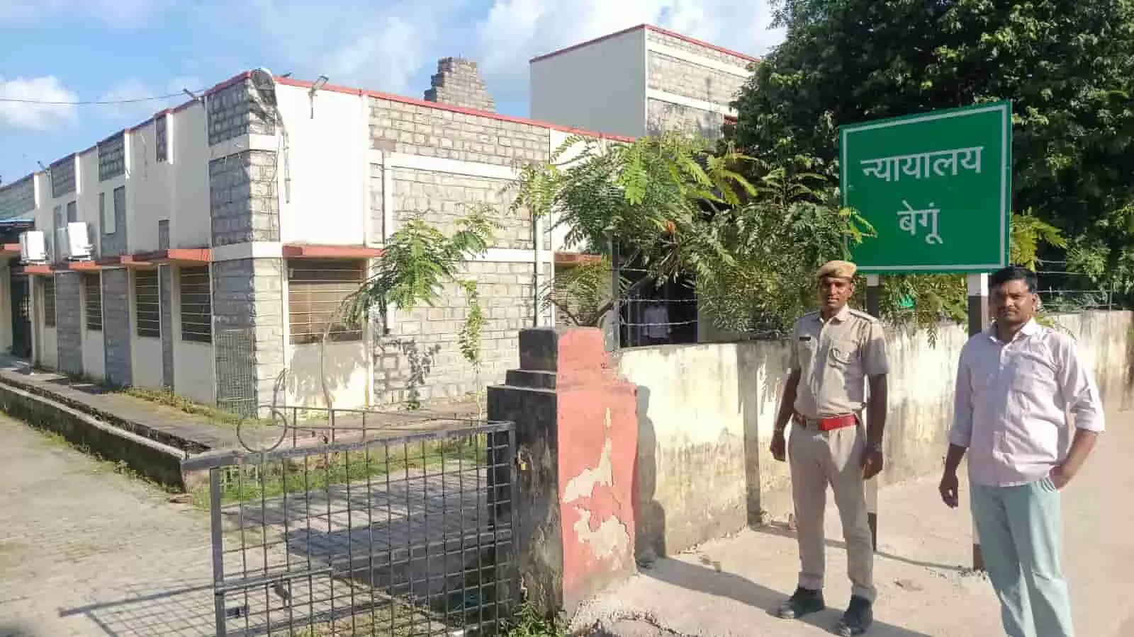 तस्वीर में बेगूं न्यायालय परिसर के बाहर बोर्ड के पास खड़े पुलिसकर्मी और व्यक्ति दिख रहे हैं। तस्वीर में बेगूं न्यायालय परिसर के बाहर बोर्ड के पास खड़े पुलिसकर्मी और व्यक्ति दिख रहे हैं।