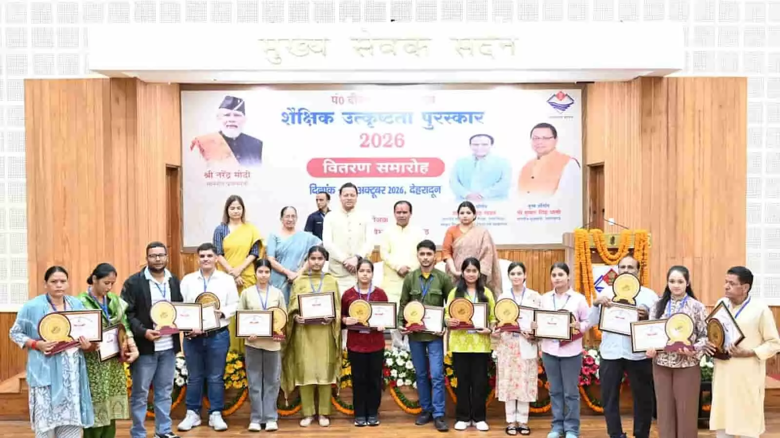 तस्वीर में देहरादून के मुख्य सेवक सदन में मुख्यमंत्री पुष्कर सिंह धामी मेधावी विद्यार्थियों के साथ खड़े हैं। तस्वीर में देहरादून के मुख्य सेवक सदन में मुख्यमंत्री पुष्कर सिंह धामी मेधावी विद्यार्थियों के साथ खड़े हैं।