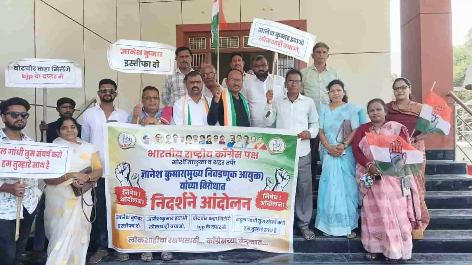 मोर्शी तहसील कार्यालय के बाहर मुख्य चुनाव आयुक्त के खिलाफ बैनर और पोस्टर लेकर प्रदर्शन करते कांग्रेस कार्यकर्ता। मोर्शी तहसील कार्यालय के बाहर मुख्य चुनाव आयुक्त के खिलाफ बैनर और पोस्टर लेकर प्रदर्शन करते कांग्रेस कार्यकर्ता।