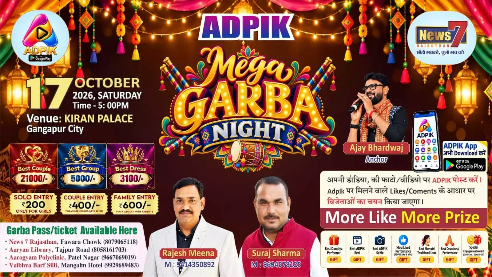 तस्वीर में मेगा गरबा नाइट आयोजन के संबंध में जानकारी देते राजेश और सहयोगी प्रतिनिधि मंडल। तस्वीर में मेगा गरबा नाइट आयोजन के संबंध में जानकारी देते राजेश और सहयोगी प्रतिनिधि मंडल।