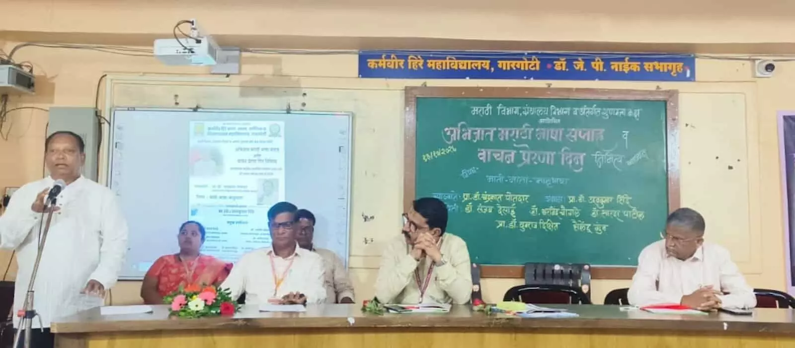 तस्वीर में कर्मवीर हिरे कॉलेज कोल्हापुर के मंच पर बैठे अतिथि मराठी भाषा सप्ताह कार्यक्रम में शामिल हैं। तस्वीर में कर्मवीर हिरे कॉलेज कोल्हापुर के मंच पर बैठे अतिथि मराठी भाषा सप्ताह कार्यक्रम में शामिल हैं।