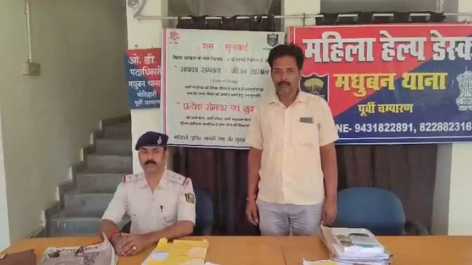 तस्वीर में मधुबन थाना में पुलिस अधिकारी के पास खड़ा गिरफ्तार अभियुक्त जयकिशोर झा दिख रहा है। तस्वीर में मधुबन थाना में पुलिस अधिकारी के पास खड़ा गिरफ्तार अभियुक्त जयकिशोर झा दिख रहा है।