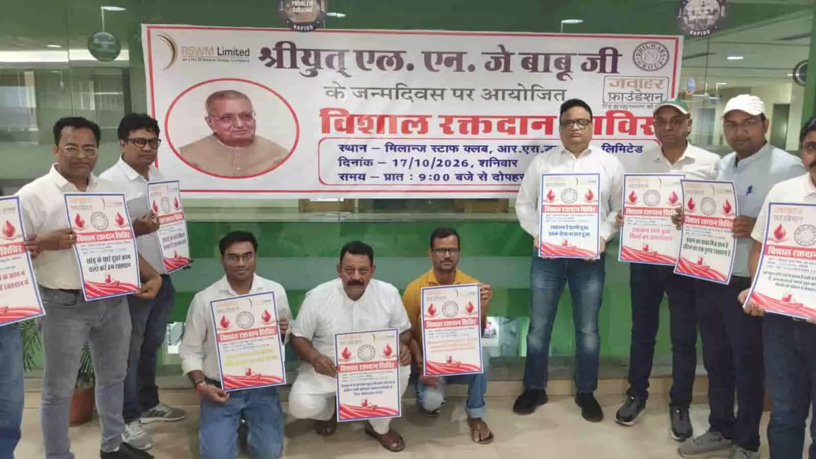 तस्वीर में आरएसडब्ल्यूएम भीलवाड़ा में अधिकारी रक्तदान शिविर पोस्टर का विमोचन करते हुए तस्वीर में आरएसडब्ल्यूएम भीलवाड़ा में अधिकारी रक्तदान शिविर पोस्टर का विमोचन करते हुए