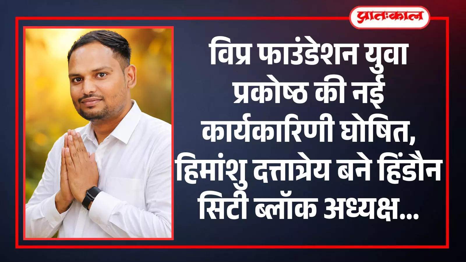 तस्वीर में करौली विप्र फाउंडेशन युवा प्रकोष्ठ के नए पदाधिकारी संगठनात्मक बैठक के संदर्भ में नजर आ रहे हैं। तस्वीर में करौली विप्र फाउंडेशन युवा प्रकोष्ठ के नए पदाधिकारी संगठनात्मक बैठक के संदर्भ में नजर आ रहे हैं।
