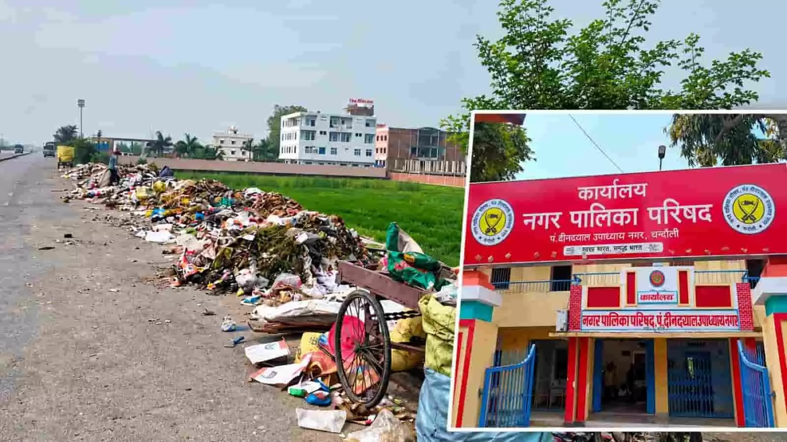 तस्वीर में हाईवे किनारे बिखरा कचरा और पंडित दीनदयाल उपाध्याय नगर पालिका परिषद का कार्यालय भवन दिख रहा है। तस्वीर में हाईवे किनारे बिखरा कचरा और पंडित दीनदयाल उपाध्याय नगर पालिका परिषद का कार्यालय भवन दिख रहा है।