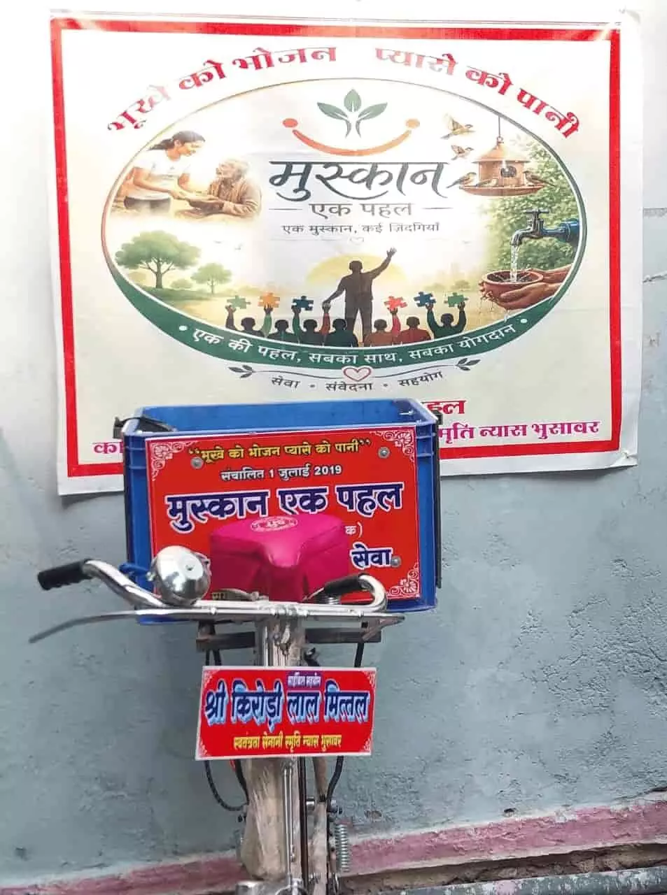 तस्वीर में भुसावर में जरूरतमंदों को मुफ्त भोजन पहुंचाने वाली संस्था की नई साइकिल दिख रही है। तस्वीर में भुसावर में जरूरतमंदों को मुफ्त भोजन पहुंचाने वाली संस्था की नई साइकिल दिख रही है।