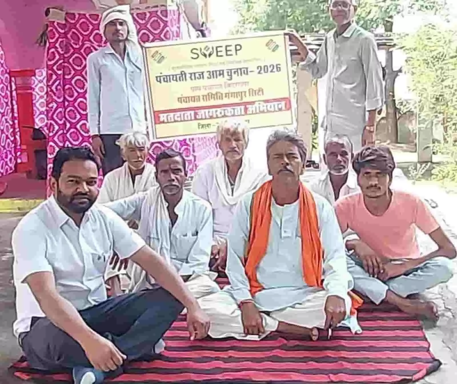 तस्वीर में स्वीप बैनर के साथ बिदरख्या गांव में मतदाता जागरूकता चौपाल के दौरान अधिकारी और ग्रामीण मौजूद हैं। तस्वीर में स्वीप बैनर के साथ बिदरख्या गांव में मतदाता जागरूकता चौपाल के दौरान अधिकारी और ग्रामीण मौजूद हैं।