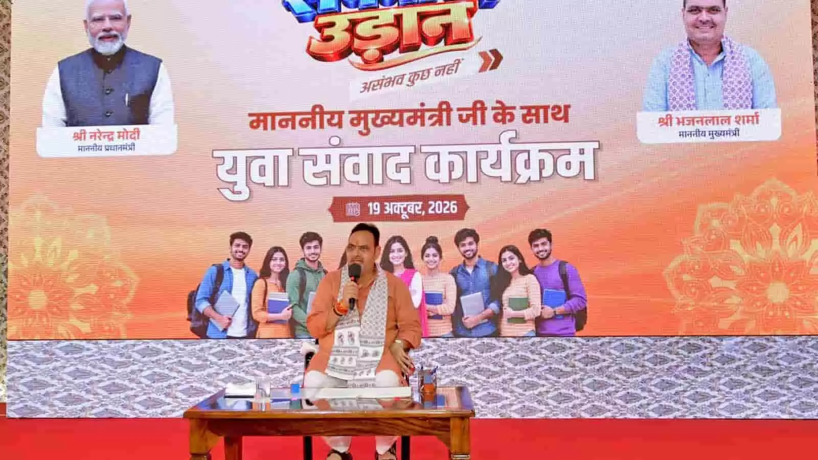 तस्वीर में मुख्यमंत्री भजनलाल शर्मा जयपुर में आयोजित सपनों की उड़ान युवा संवाद कार्यक्रम में नजर आ रहे हैं. तस्वीर में मुख्यमंत्री भजनलाल शर्मा जयपुर में आयोजित सपनों की उड़ान युवा संवाद कार्यक्रम में नजर आ रहे हैं.