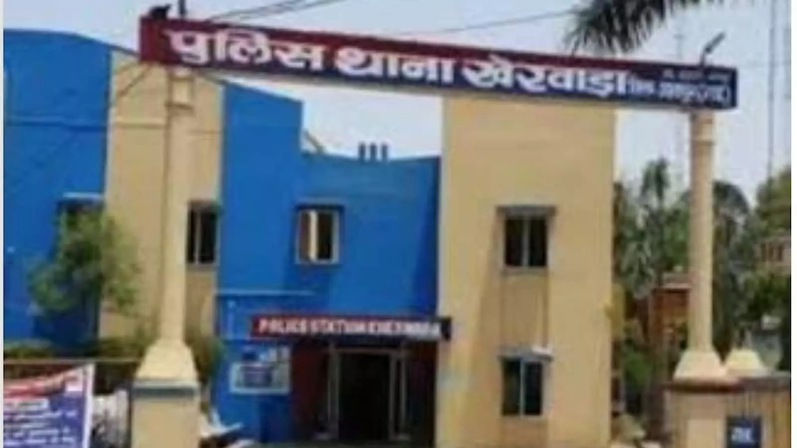 तस्वीर में खेरवाड़ा पुलिस थाना भवन दिख रहा है जहां चोरी मामले की जांच जारी है। तस्वीर में खेरवाड़ा पुलिस थाना भवन दिख रहा है जहां चोरी मामले की जांच जारी है।