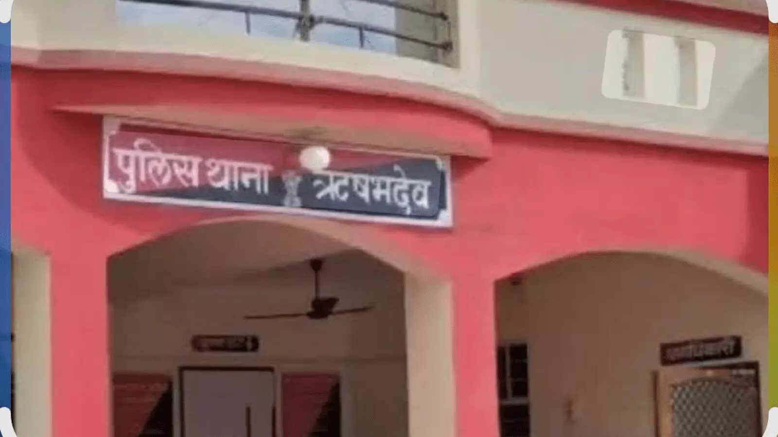 तस्वीर में राजस्थान का ऋषभदेव पुलिस थाना नजर आ रहा है. तस्वीर में राजस्थान का ऋषभदेव पुलिस थाना नजर आ रहा है.