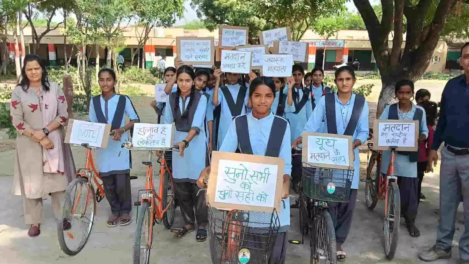 तस्वीर में ब्यावर के विद्यार्थी हाथ में मतदाता जागरूकता पोस्टर और साइकिल लेकर खड़े हैं। तस्वीर में ब्यावर के विद्यार्थी हाथ में मतदाता जागरूकता पोस्टर और साइकिल लेकर खड़े हैं।