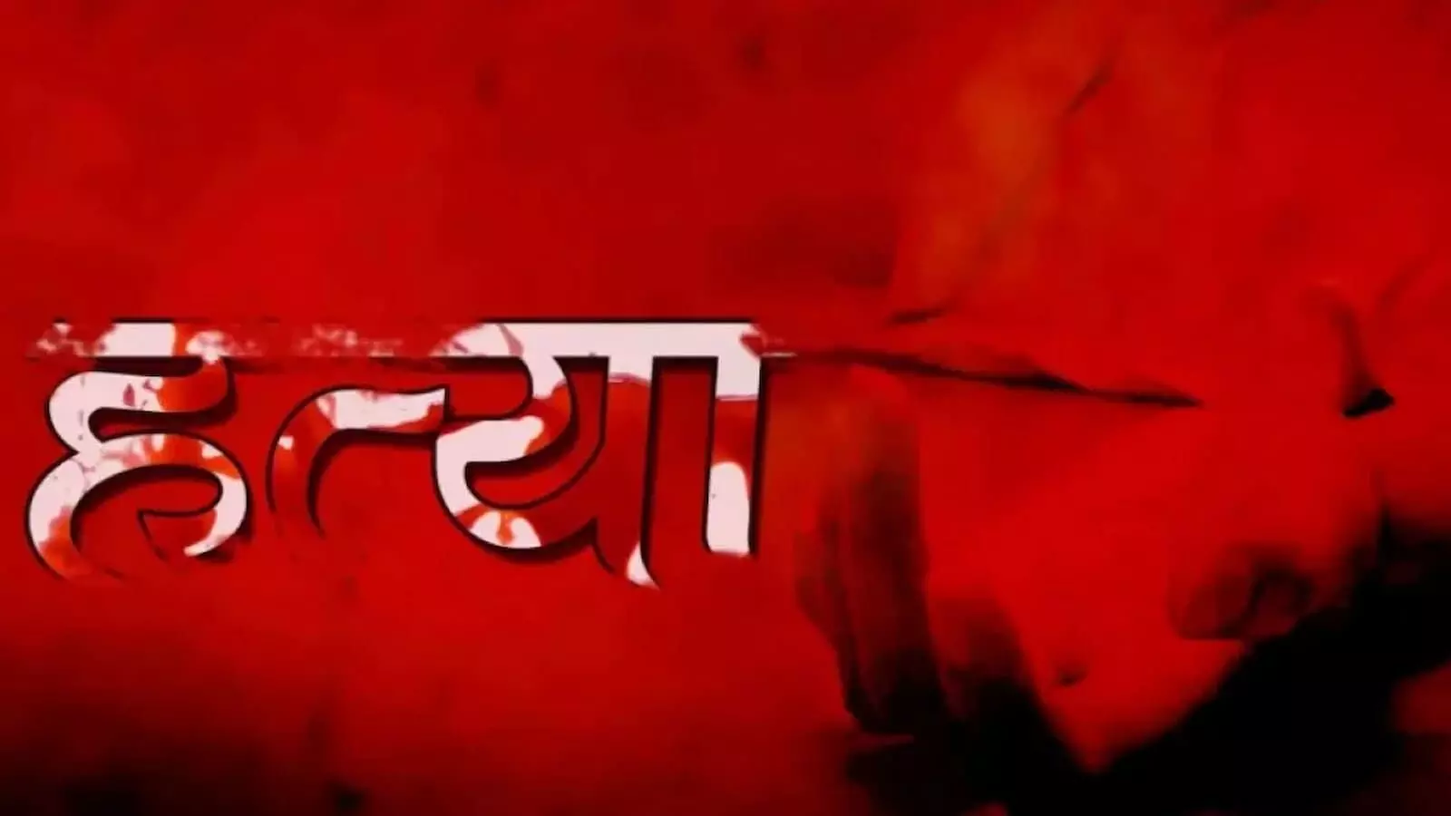कोरबा में डांस विवाद: रावण दहन से पहले युवक की हत्या कोरबा में डांस विवाद: रावण दहन से पहले युवक की हत्या