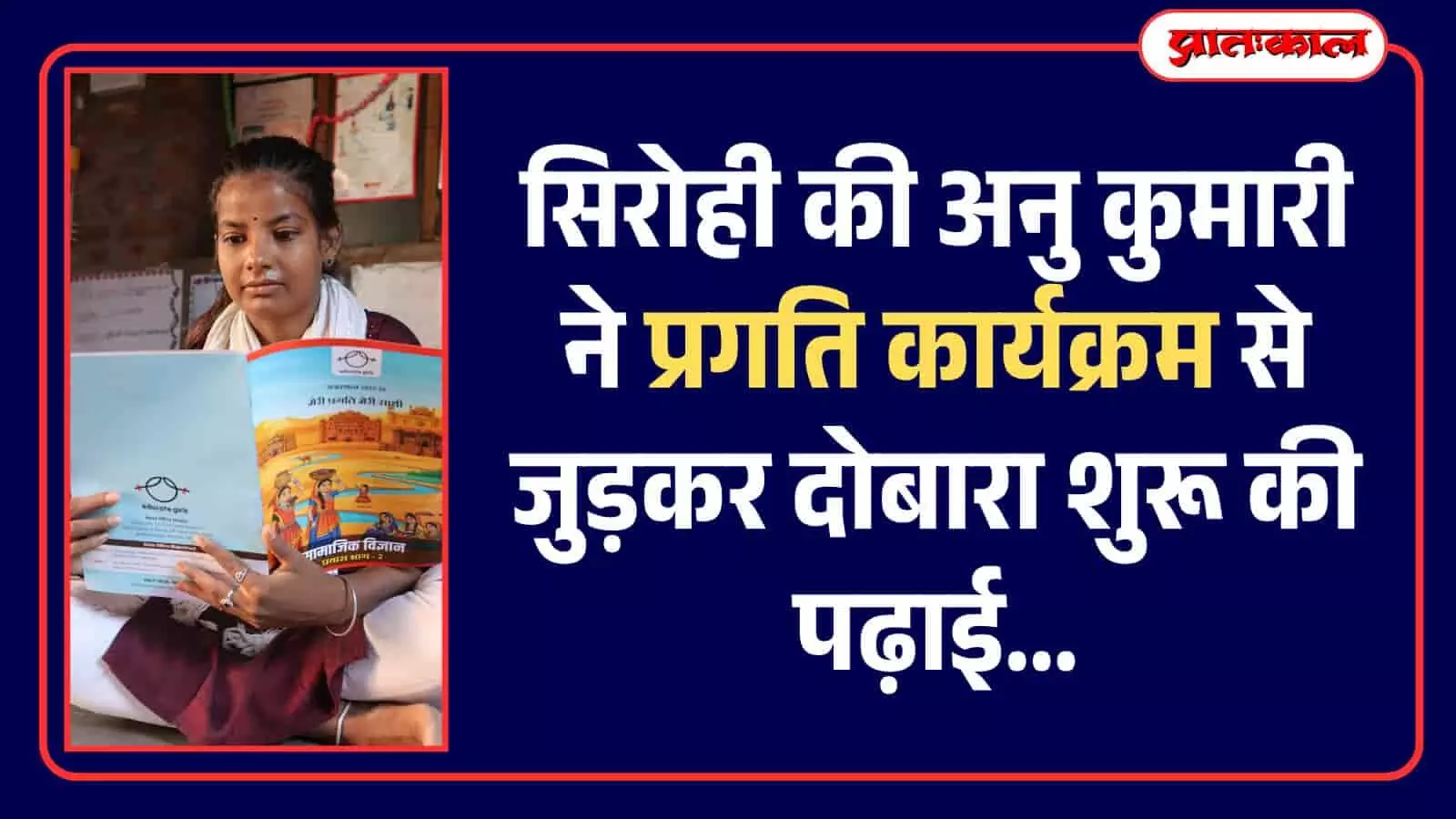 rajasthan-sirohi-anukumari-education