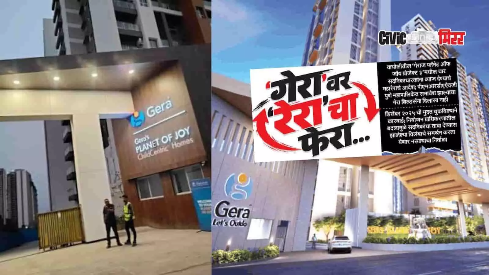 तस्वीर में पुणे के वाघोली स्थित गेरा प्लैनेट ऑफ जॉय आवासीय इमारत का मुख्य प्रवेश द्वार दिख रहा है। तस्वीर में पुणे के वाघोली स्थित गेरा प्लैनेट ऑफ जॉय आवासीय इमारत का मुख्य प्रवेश द्वार दिख रहा है।
