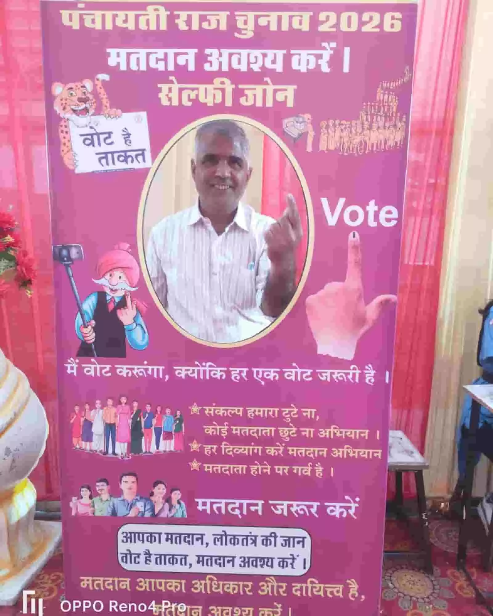 तस्वीर में खमनोर मतदान केंद्र पर पंचायती राज चुनाव 2026 का सेल्फी जोन बैनर दिख रहा है। तस्वीर में खमनोर मतदान केंद्र पर पंचायती राज चुनाव 2026 का सेल्फी जोन बैनर दिख रहा है।