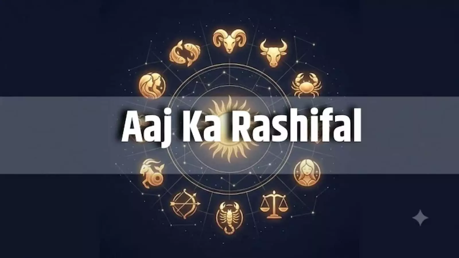 तस्वीर में Aaj Ka Rashifal टेक्स्ट के साथ चक्र में बनी 12 राशियों के प्रतीक चिन्ह दिख रहे हैं। तस्वीर में Aaj Ka Rashifal टेक्स्ट के साथ चक्र में बनी 12 राशियों के प्रतीक चिन्ह दिख रहे हैं।