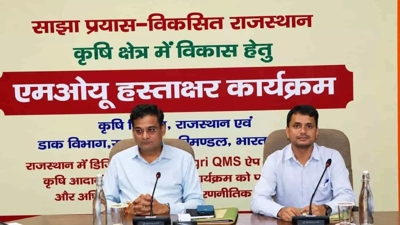 तस्वीर में जयपुर के पंत कृषि भवन में कृषि आदान जांच हेतु आयोजित समझौता ज्ञापन कार्यक्रम के अधिकारी दिख रहे हैं। तस्वीर में जयपुर के पंत कृषि भवन में कृषि आदान जांच हेतु आयोजित समझौता ज्ञापन कार्यक्रम के अधिकारी दिख रहे हैं।