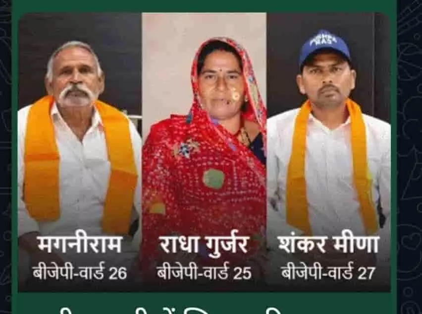 तस्वीर में बड़ी सादड़ी से भाजपा प्रत्याशी मगनीराम मीणा, राधा गुर्जर और शंकर सिंह मीणा की तस्वीरें। तस्वीर में बड़ी सादड़ी से भाजपा प्रत्याशी मगनीराम मीणा, राधा गुर्जर और शंकर सिंह मीणा की तस्वीरें।