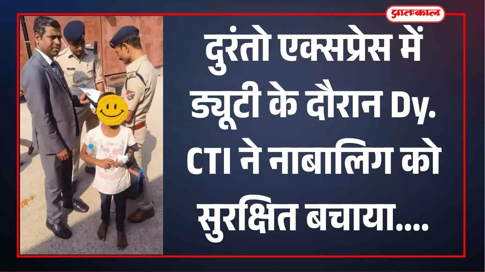 ट्रेन में ड्यूटी के दौरान Dy. CTI मुथु कुमार ने बचाई घर से भागे नाबालिग की सुरक्षा, कोटा में RPF को सौंपा ट्रेन में ड्यूटी के दौरान Dy. CTI मुथु कुमार ने बचाई घर से भागे नाबालिग की सुरक्षा, कोटा में RPF को सौंपा